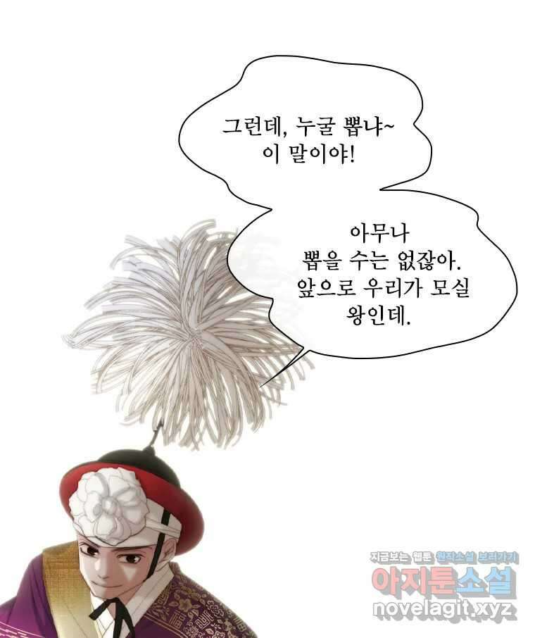 비에 젖은 흔적들이다 2부 14화 79