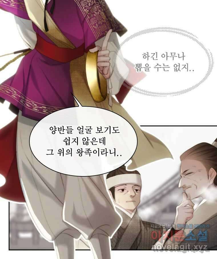 비에 젖은 흔적들이다 2부 14화 80