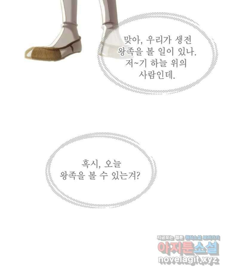 비에 젖은 흔적들이다 2부 14화 81