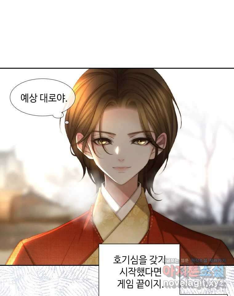 비에 젖은 흔적들이다 2부 14화 82