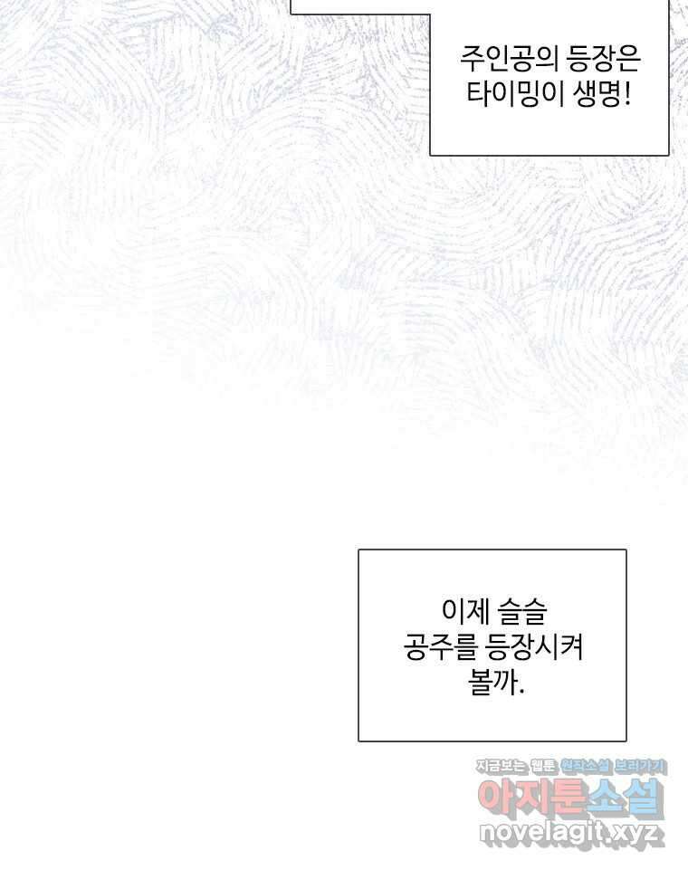 비에 젖은 흔적들이다 2부 14화 83