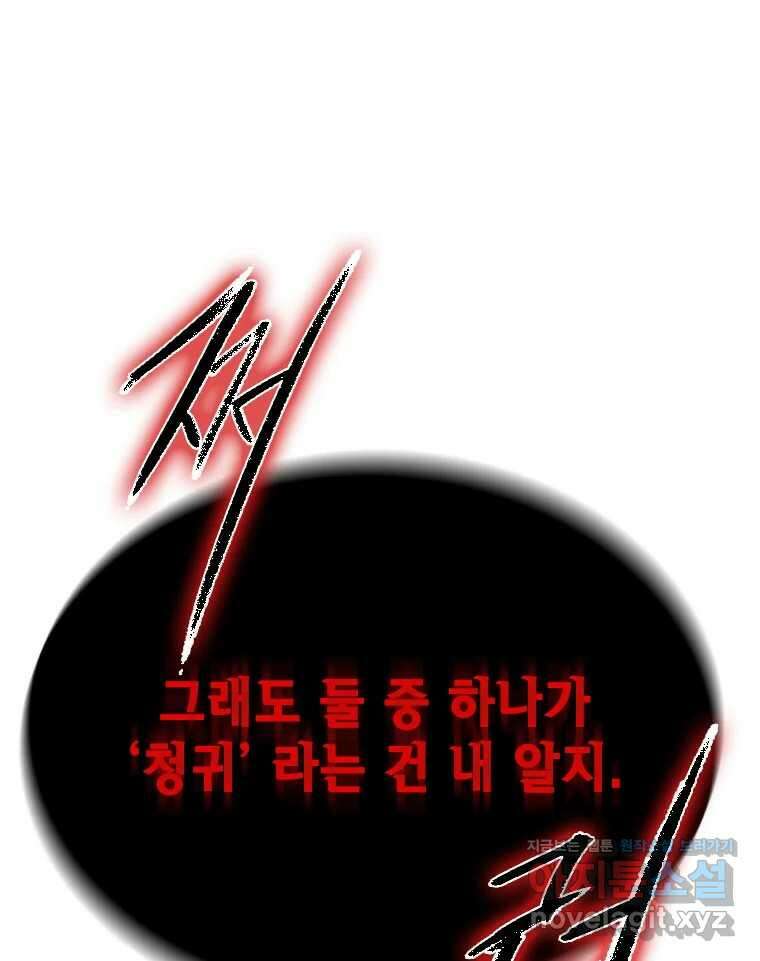 비에 젖은 흔적들이다 2부 14화 84
