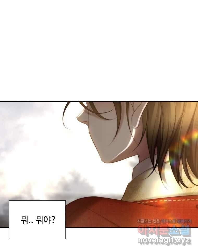 비에 젖은 흔적들이다 2부 14화 89