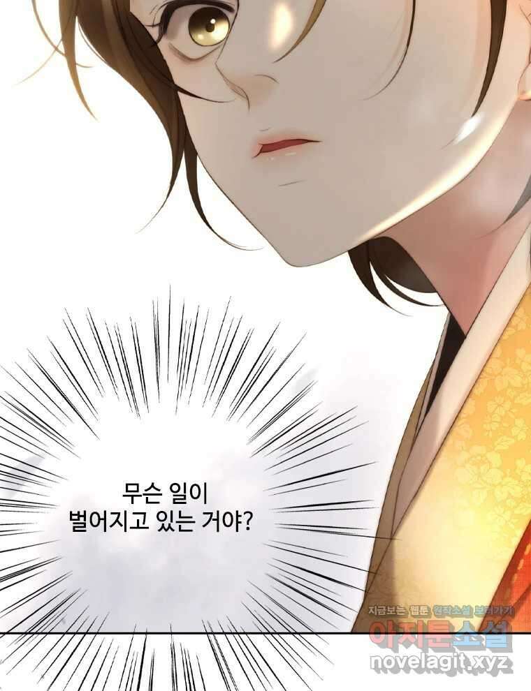 비에 젖은 흔적들이다 2부 14화 91