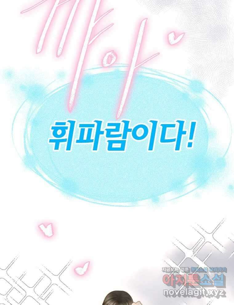 비에 젖은 흔적들이다 2부 14화 93