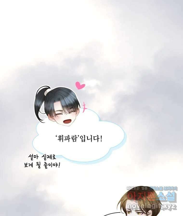 비에 젖은 흔적들이다 2부 14화 97