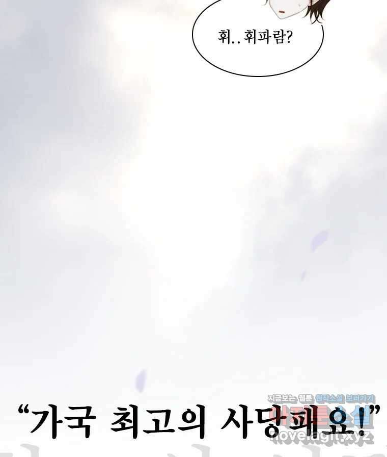 비에 젖은 흔적들이다 2부 14화 98