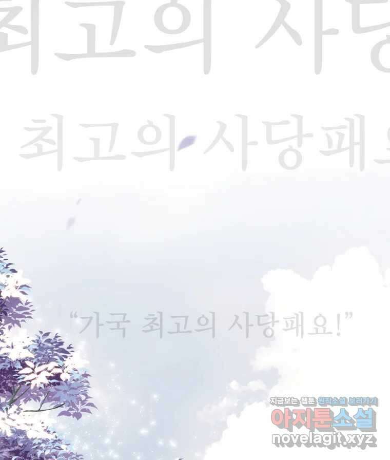 비에 젖은 흔적들이다 2부 14화 99