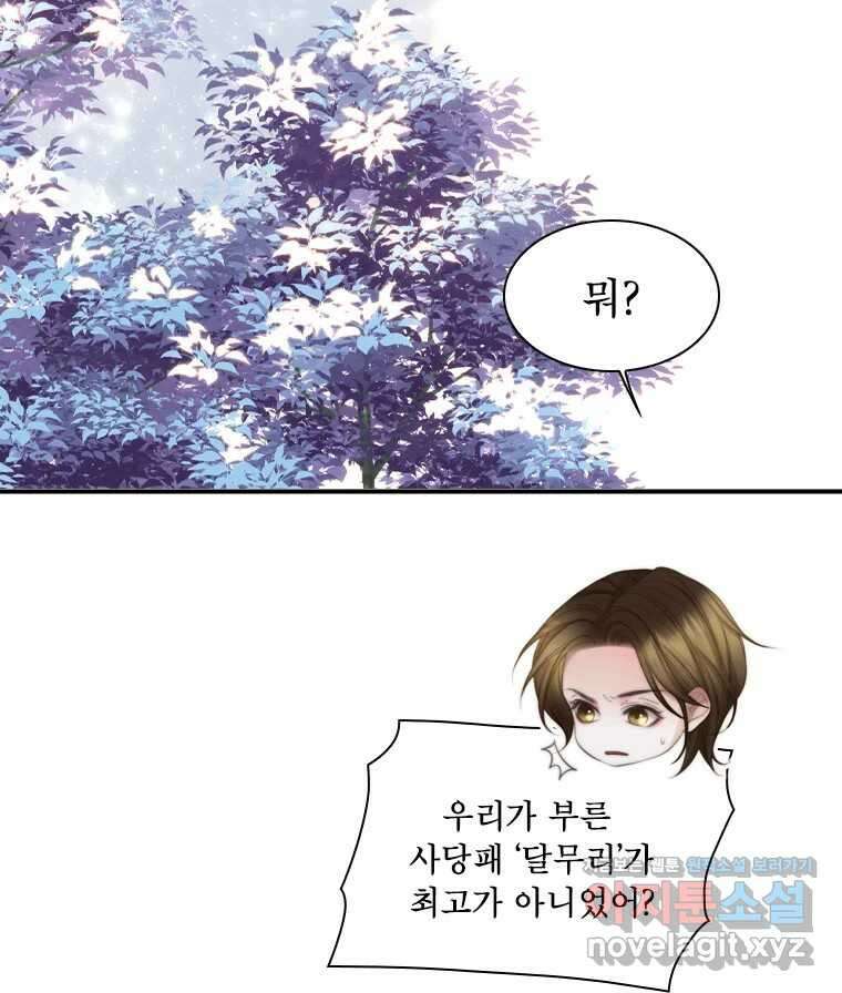 비에 젖은 흔적들이다 2부 14화 100
