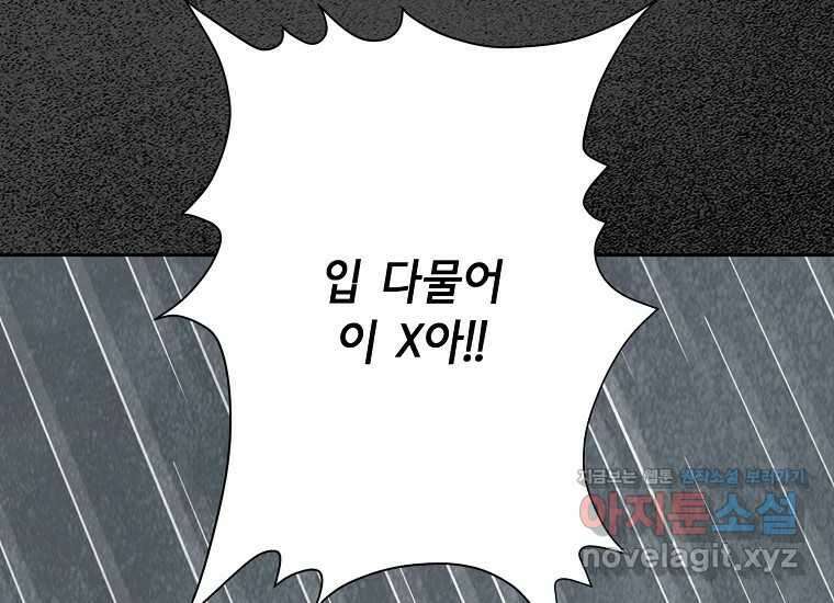 비밀투표 47화 2