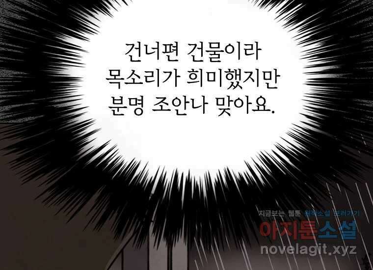 비밀투표 47화 6
