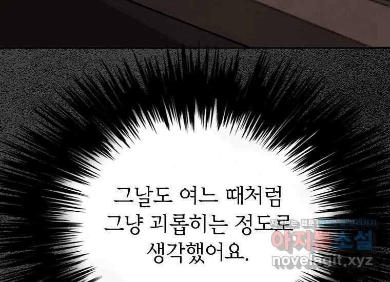 비밀투표 47화 8