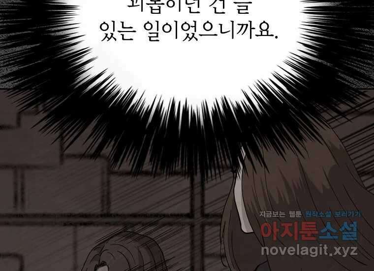 비밀투표 47화 12
