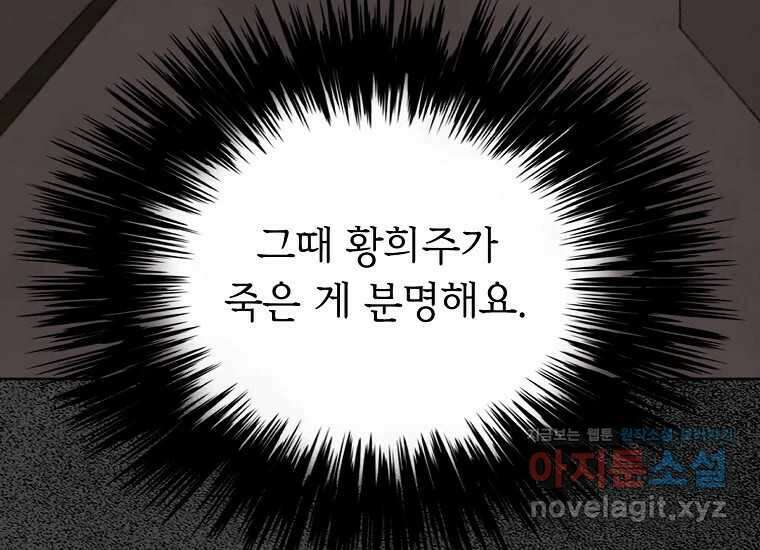 비밀투표 47화 23