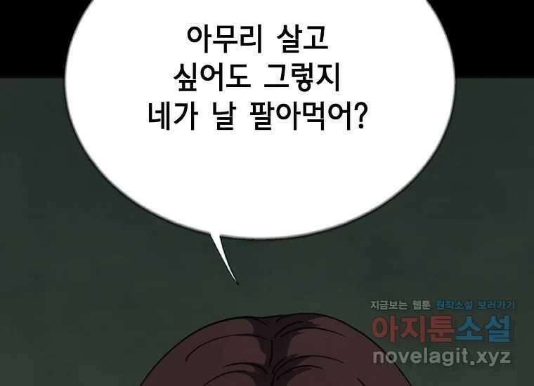 비밀투표 47화 28