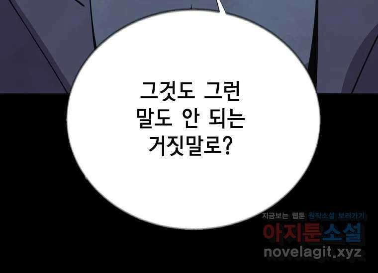 비밀투표 47화 31