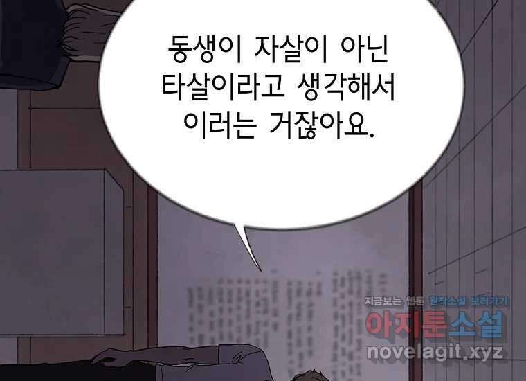 비밀투표 47화 39