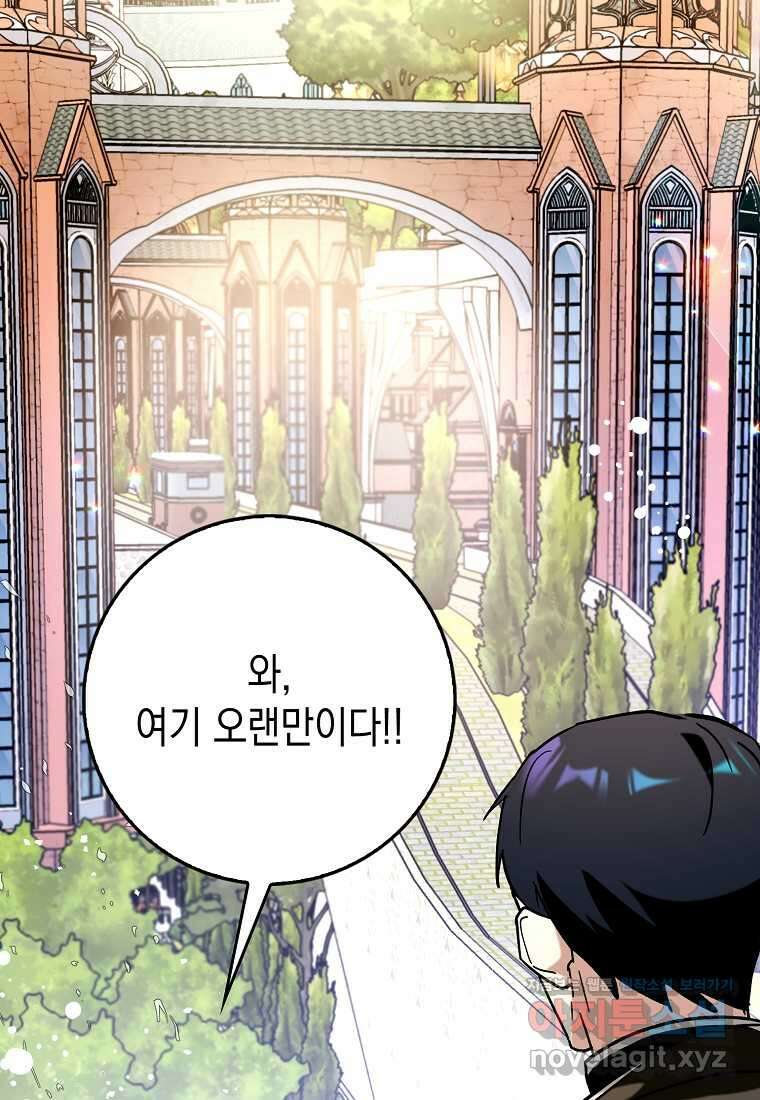 하드캐리 서포터 75화 2