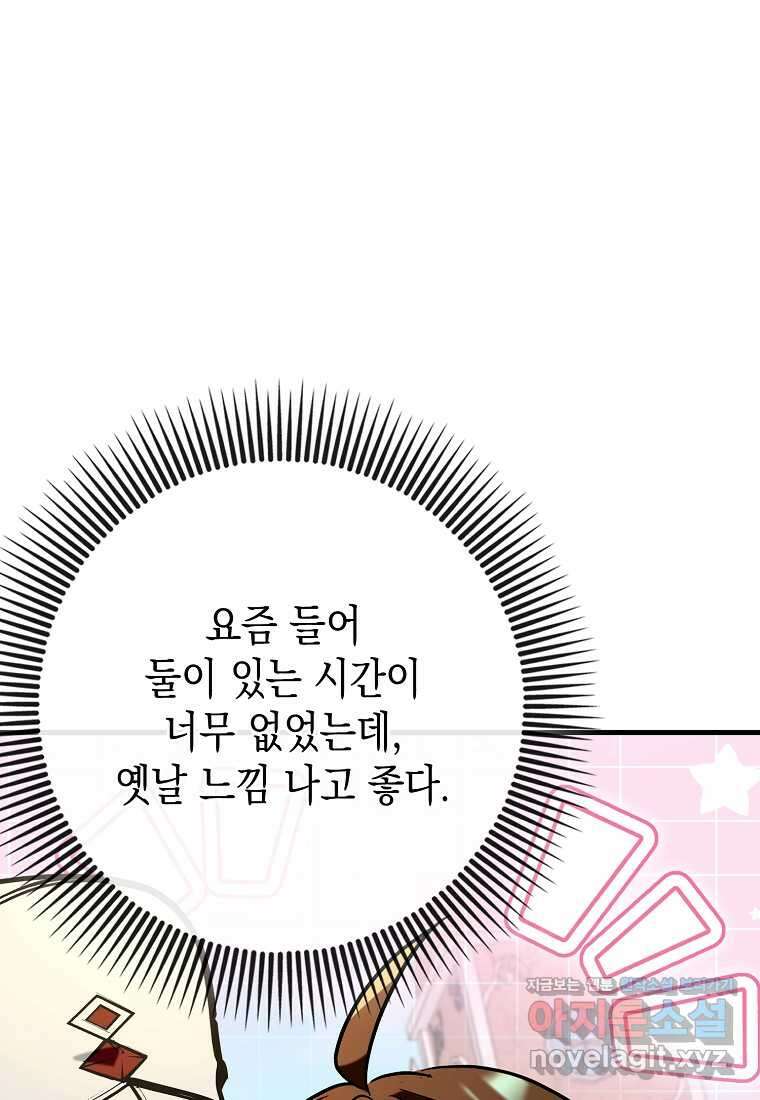 하드캐리 서포터 75화 4