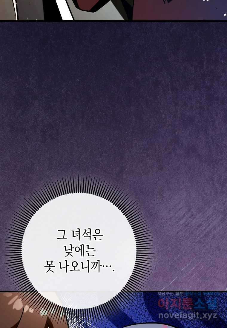 하드캐리 서포터 75화 6