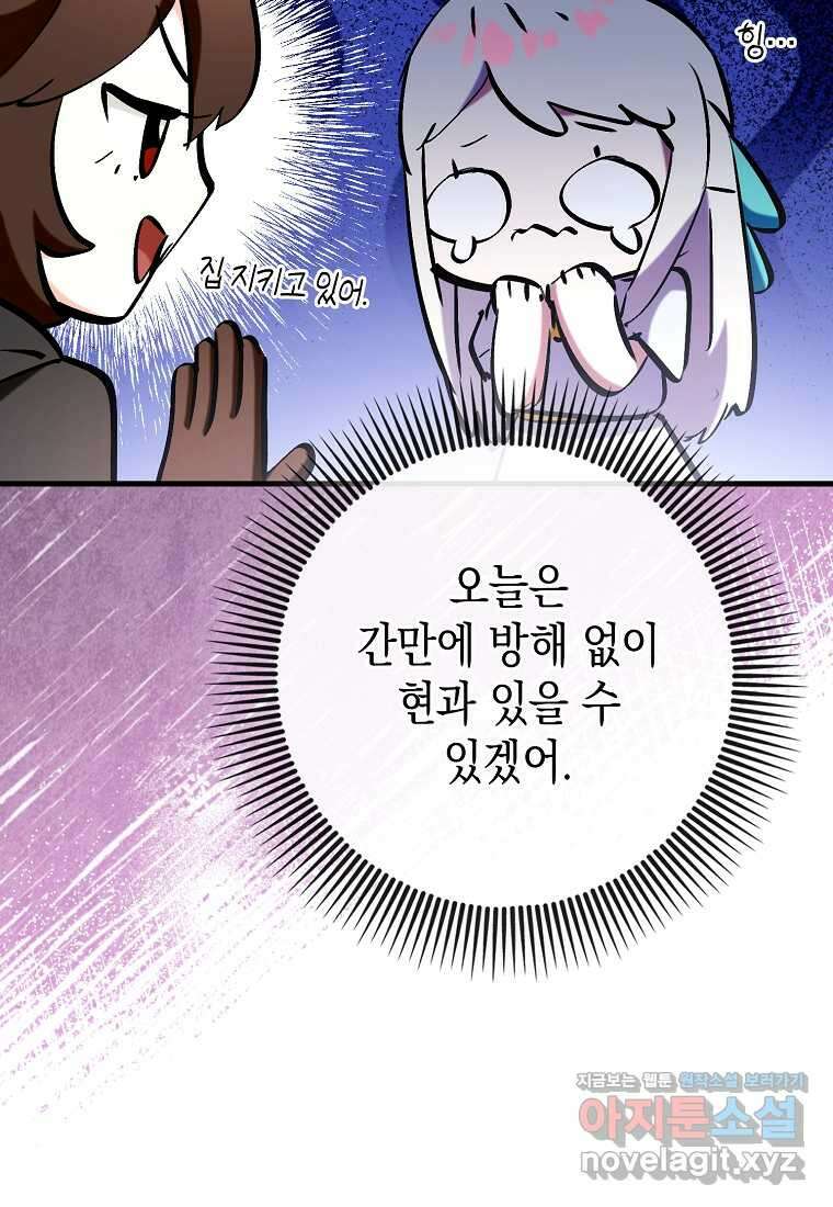하드캐리 서포터 75화 7