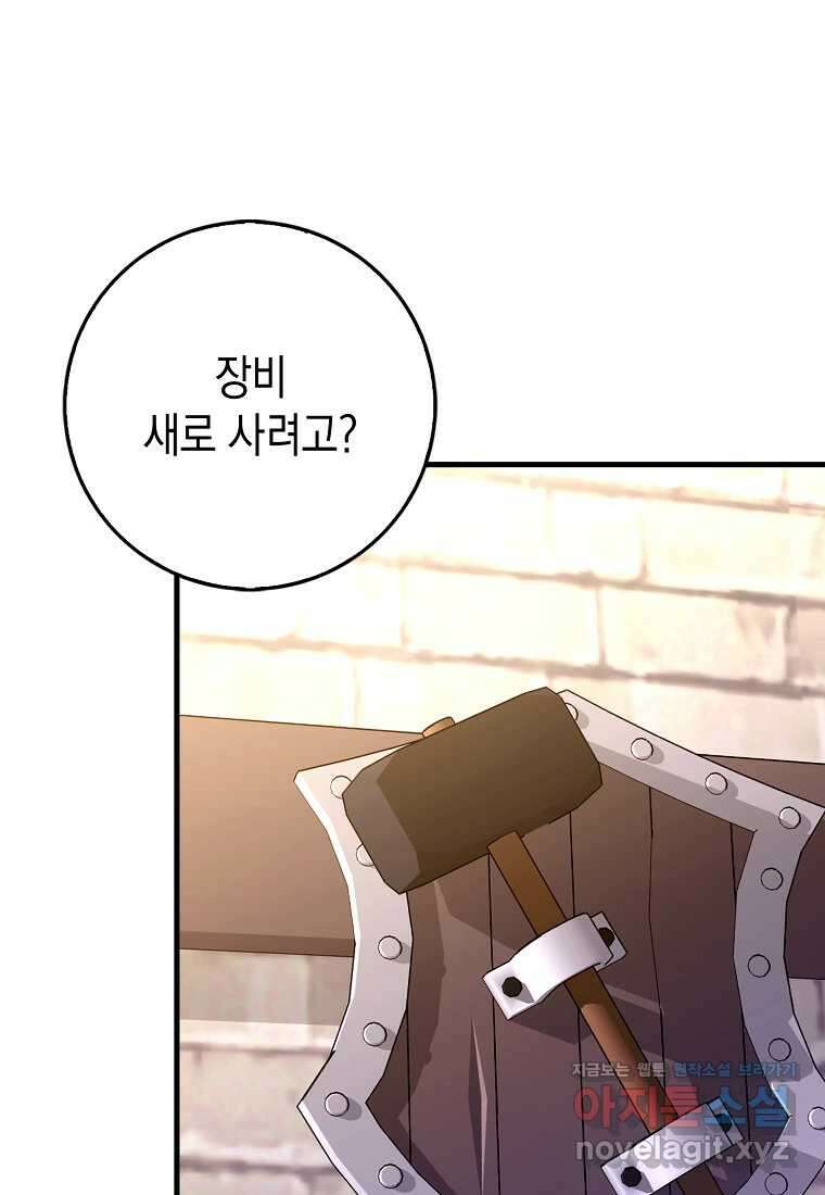하드캐리 서포터 75화 8