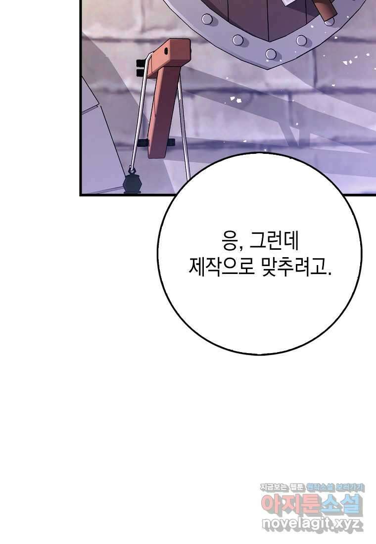 하드캐리 서포터 75화 9