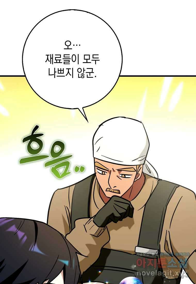 하드캐리 서포터 75화 10