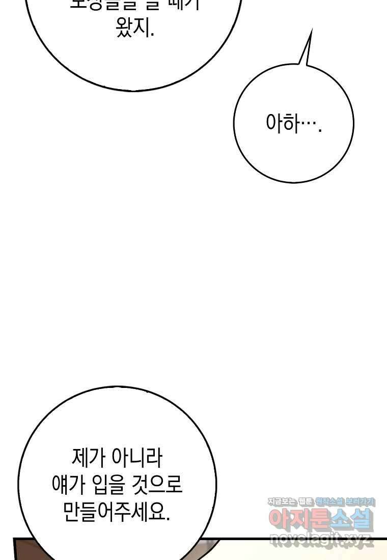 하드캐리 서포터 75화 12