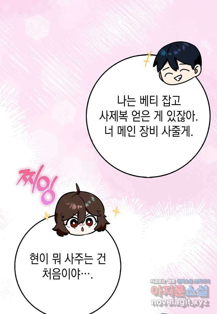 하드캐리 서포터 75화 14