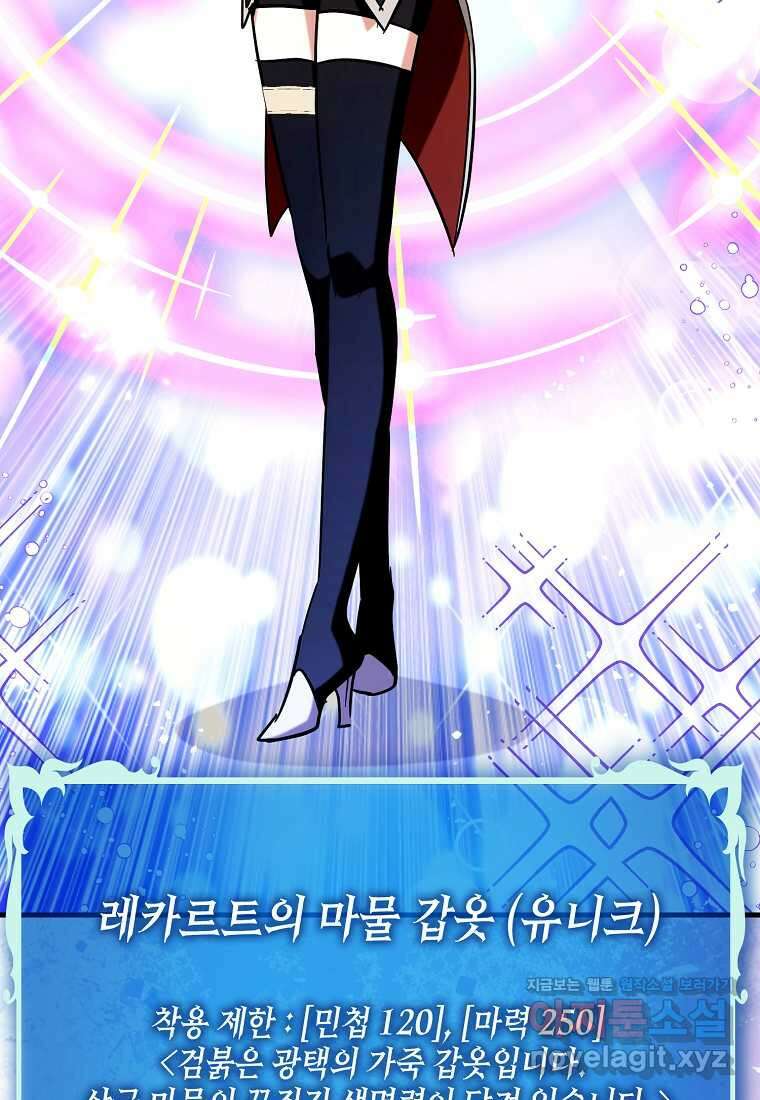 하드캐리 서포터 75화 17