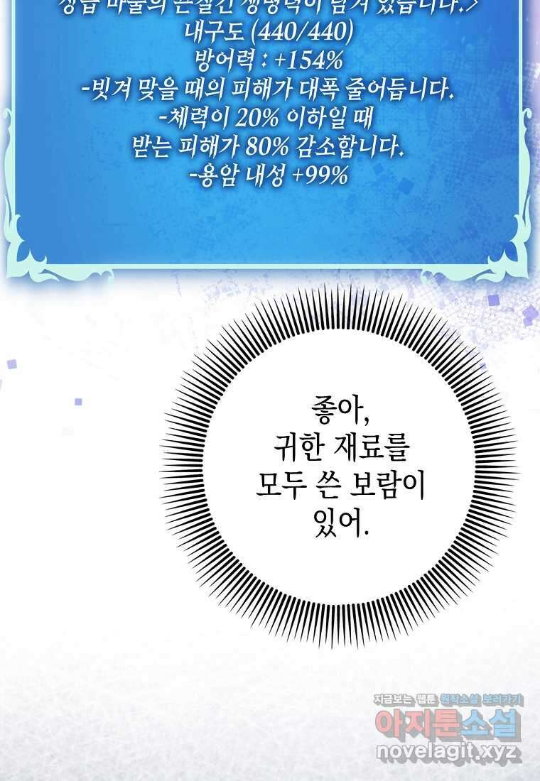하드캐리 서포터 75화 18