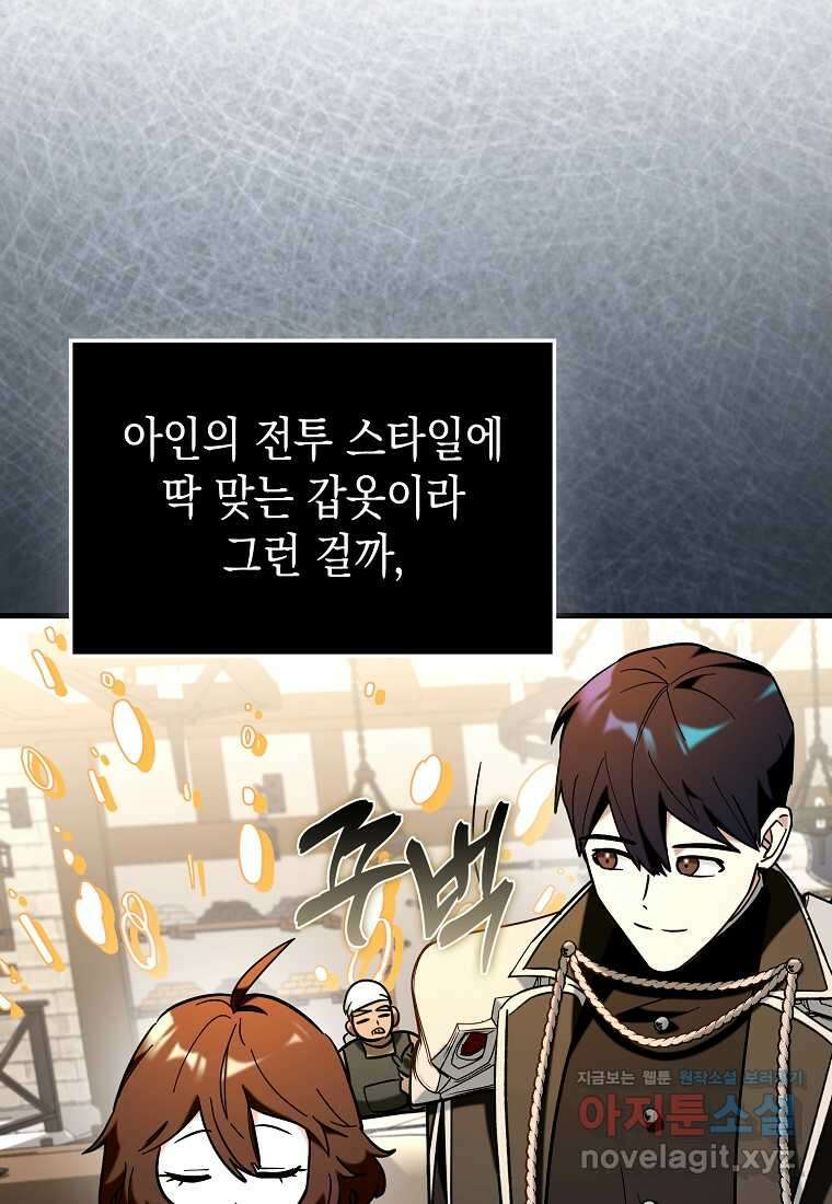 하드캐리 서포터 75화 19