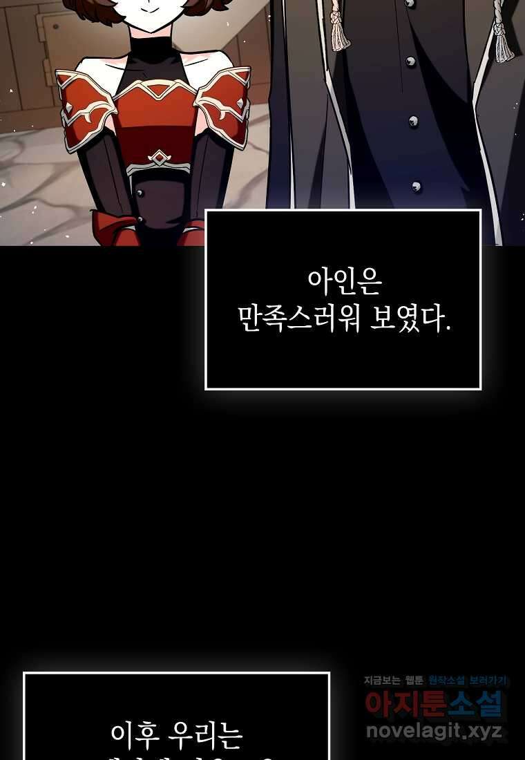 하드캐리 서포터 75화 20