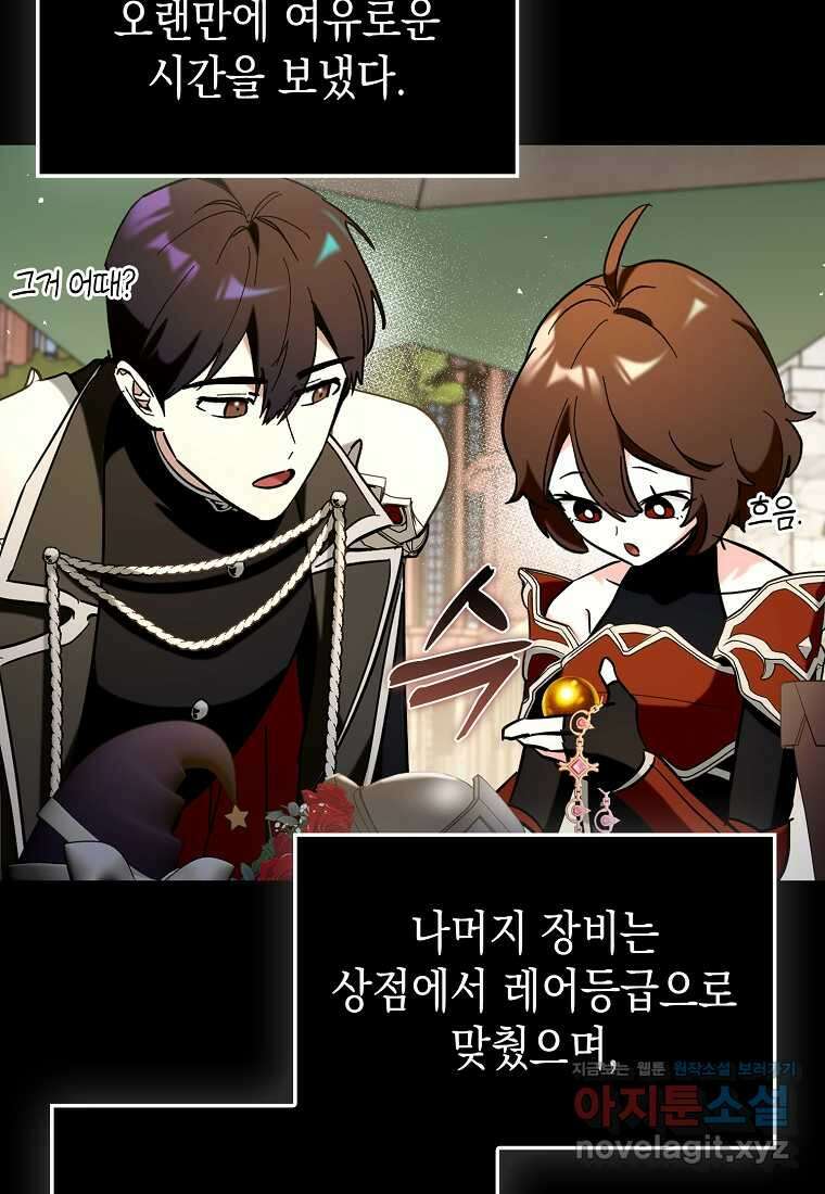 하드캐리 서포터 75화 21