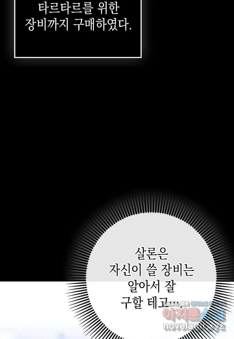 하드캐리 서포터 75화 22