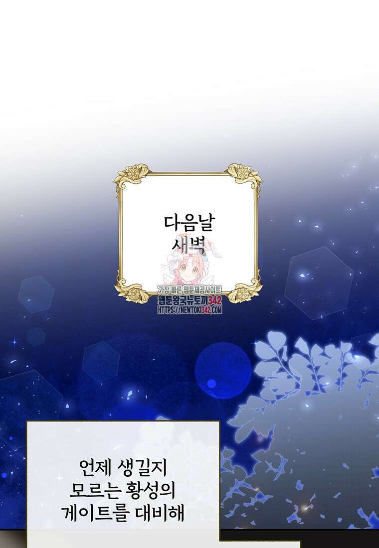 [속보] 대공님과의 결혼, 저도 지금 알아 61화 1
