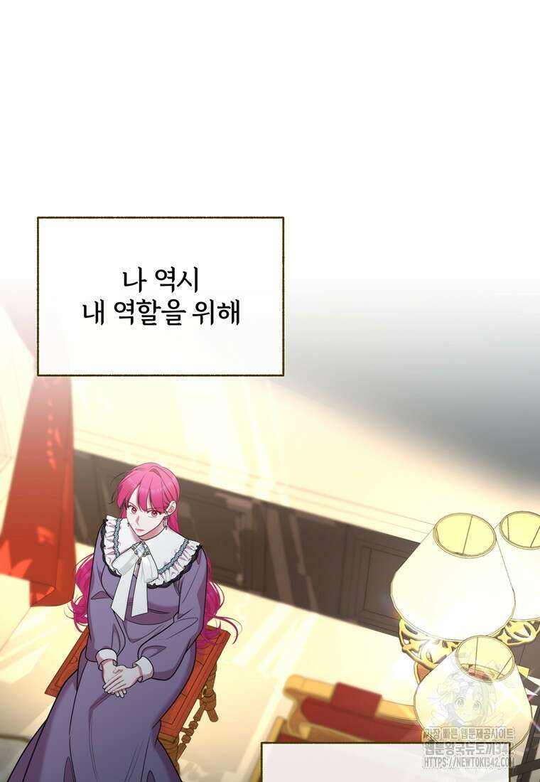 [속보] 대공님과의 결혼, 저도 지금 알아 61화 3