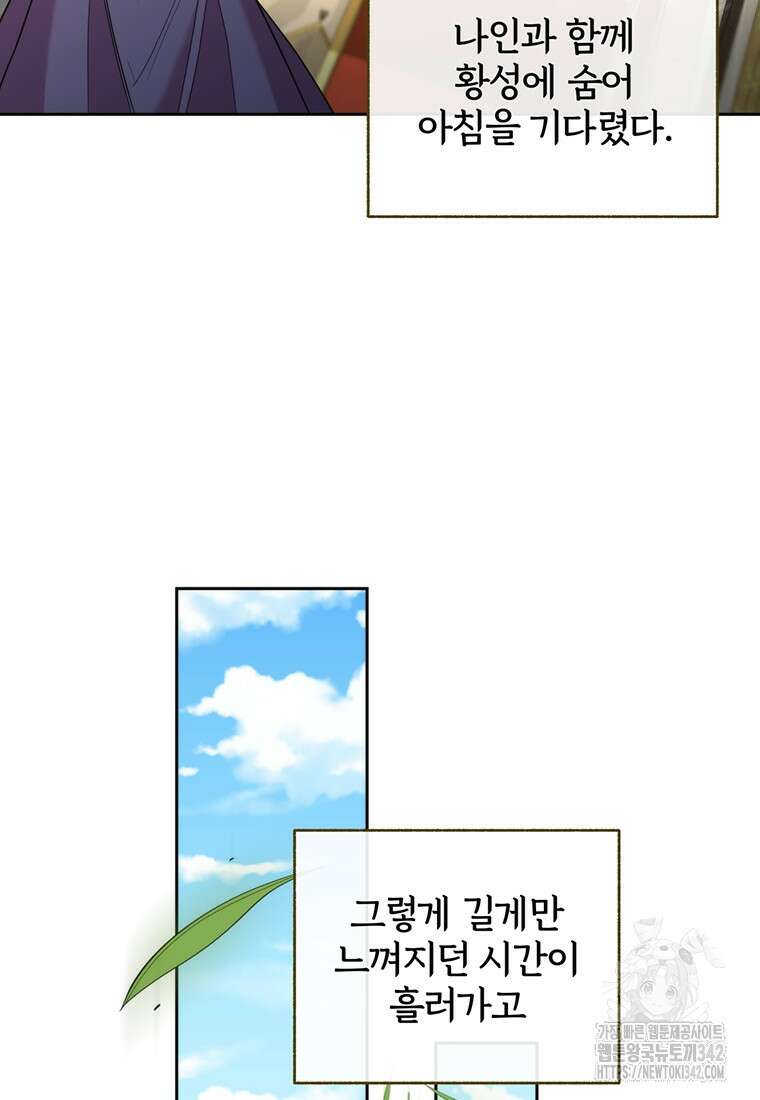 [속보] 대공님과의 결혼, 저도 지금 알아 61화 4