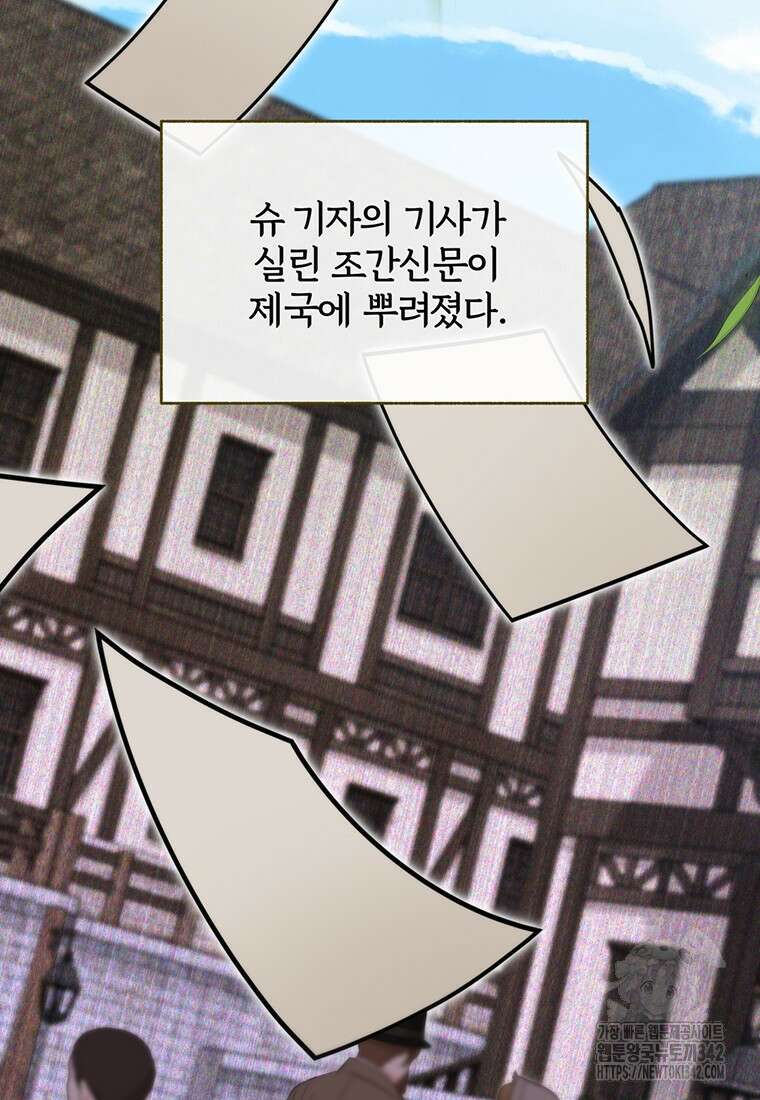 [속보] 대공님과의 결혼, 저도 지금 알아 61화 6