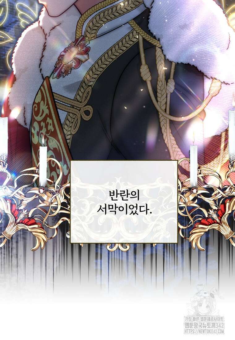 [속보] 대공님과의 결혼, 저도 지금 알아 61화 10