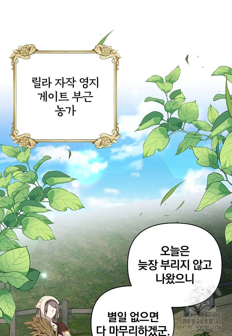 [속보] 대공님과의 결혼, 저도 지금 알아 61화 11