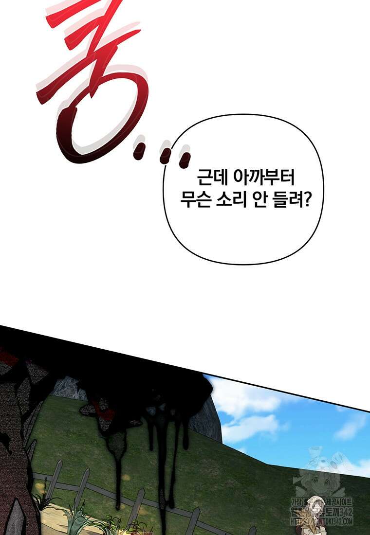 [속보] 대공님과의 결혼, 저도 지금 알아 61화 14