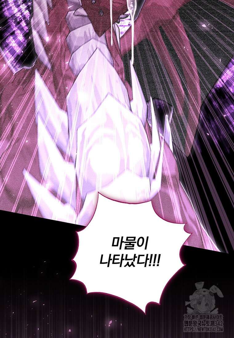 [속보] 대공님과의 결혼, 저도 지금 알아 61화 17