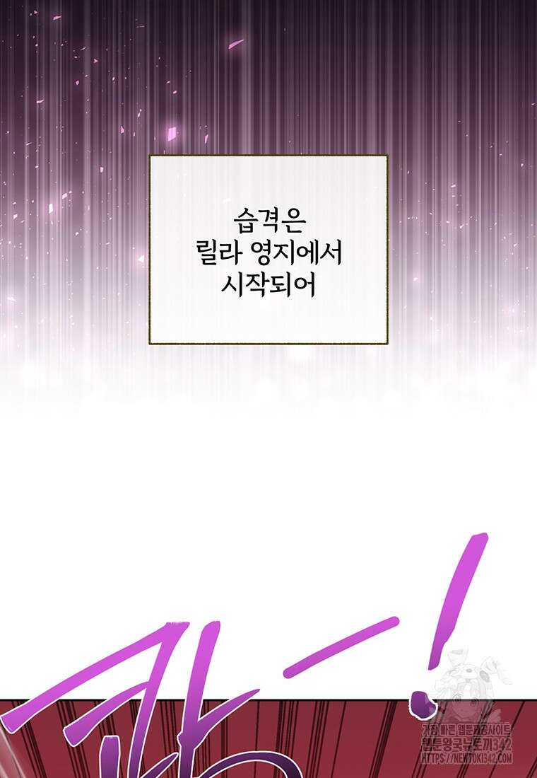 [속보] 대공님과의 결혼, 저도 지금 알아 61화 18