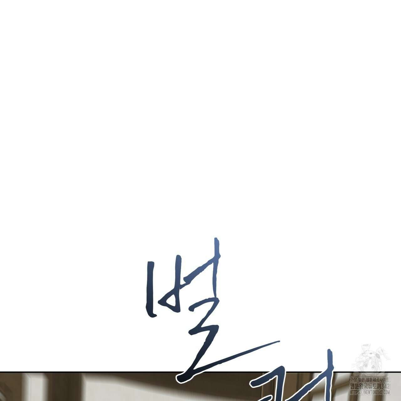 천추세인 36화 6