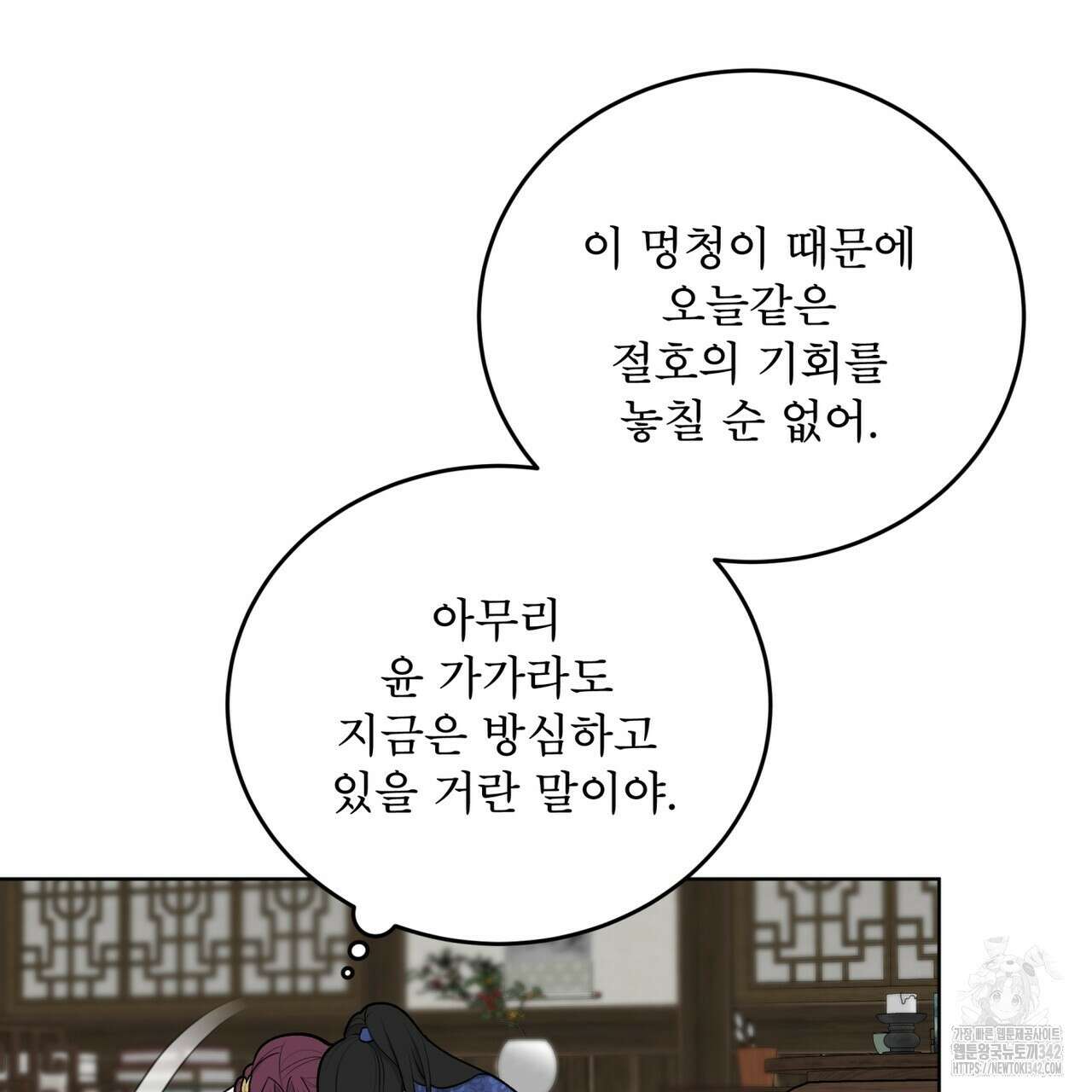 천추세인 36화 18