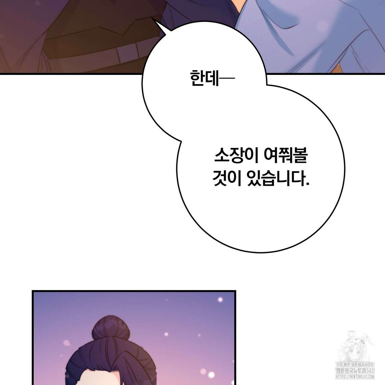 화화몽(火花夢) 59화 12