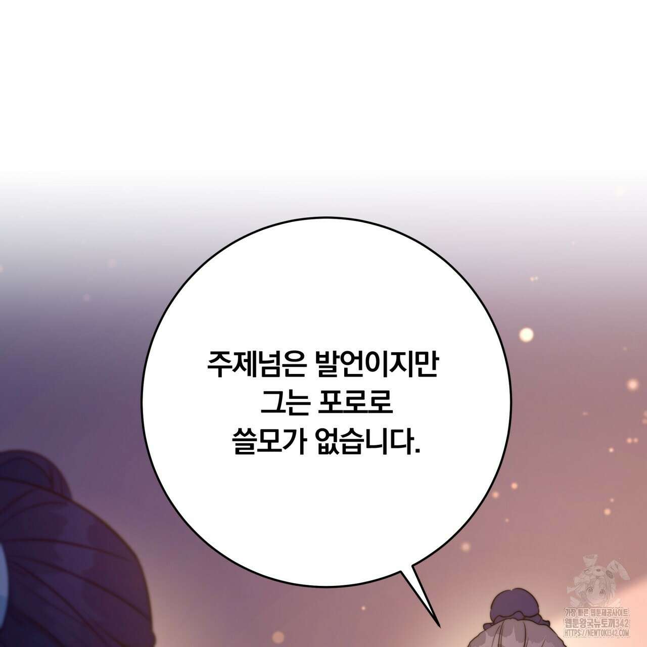 화화몽(火花夢) 59화 17