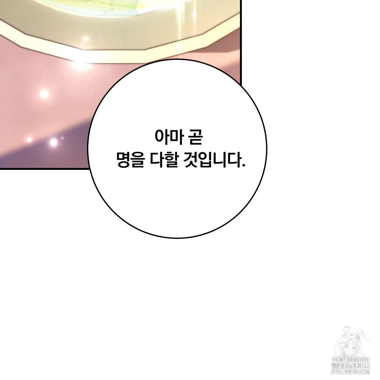 화화몽(火花夢) 59화 22